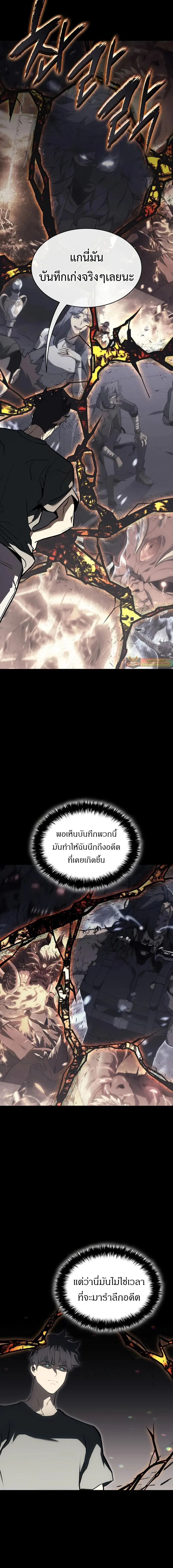 The Return of the Disaster-Class Hero ตอนที่ 105 page 17