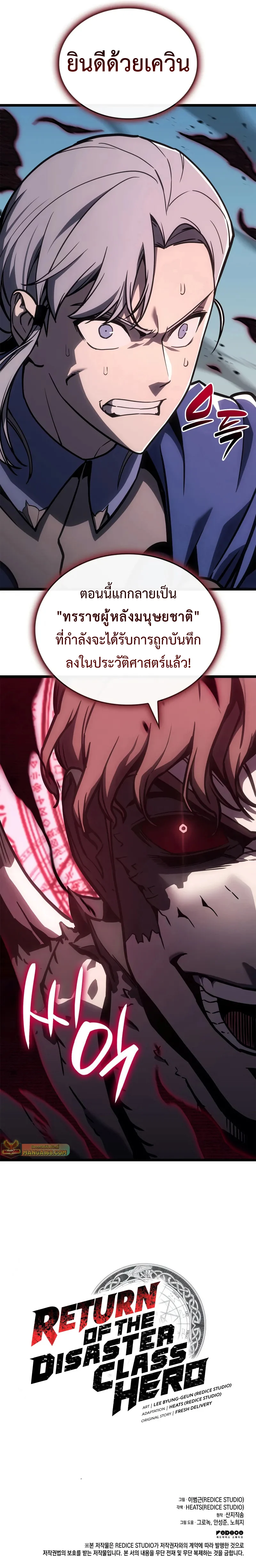 The Return of the Disaster-Class Hero ตอนที่ 105 page 20