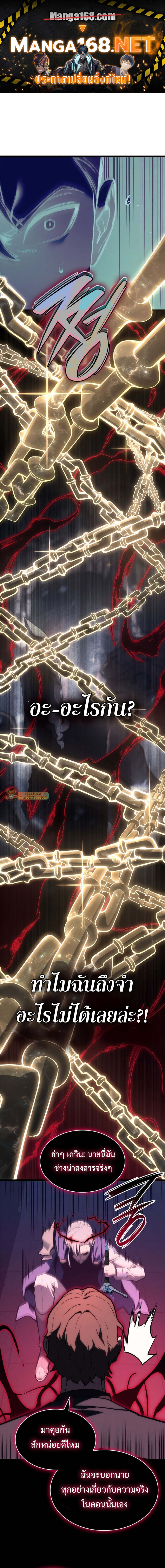 The Return of the Disaster-Class Hero ตอนที่ 106 page 0