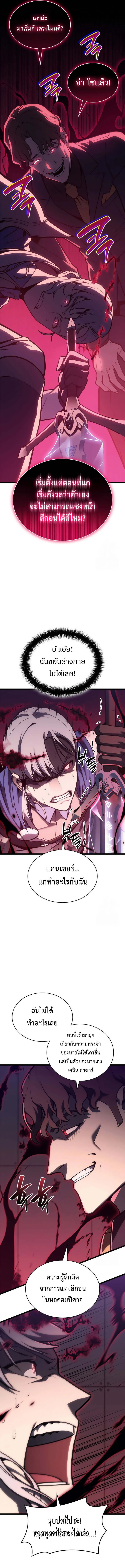 The Return of the Disaster-Class Hero ตอนที่ 106 page 1