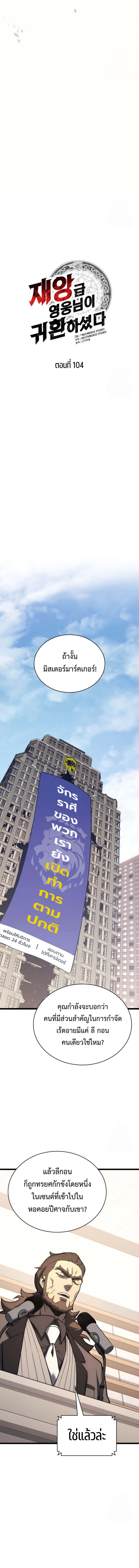The Return of the Disaster-Class Hero ตอนที่ 106 page 4