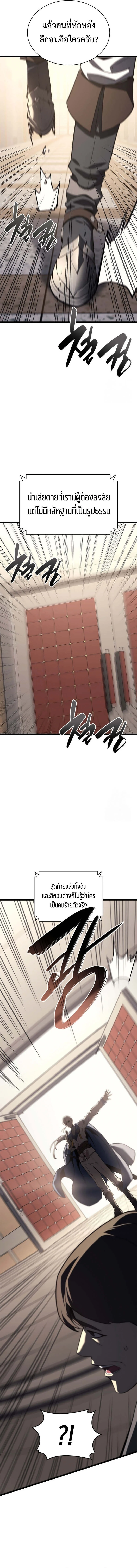 The Return of the Disaster-Class Hero ตอนที่ 106 page 5