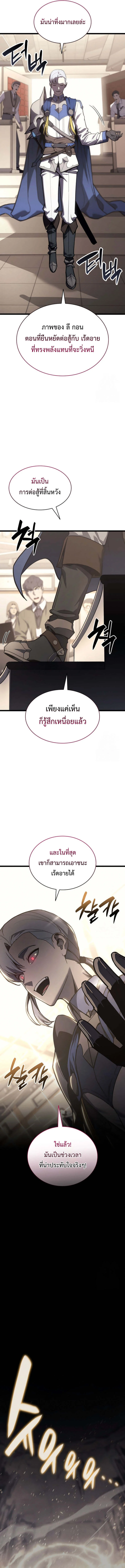 The Return of the Disaster-Class Hero ตอนที่ 106 page 7