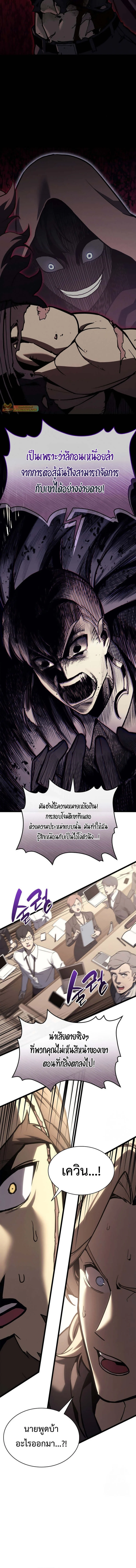 The Return of the Disaster-Class Hero ตอนที่ 106 page 9
