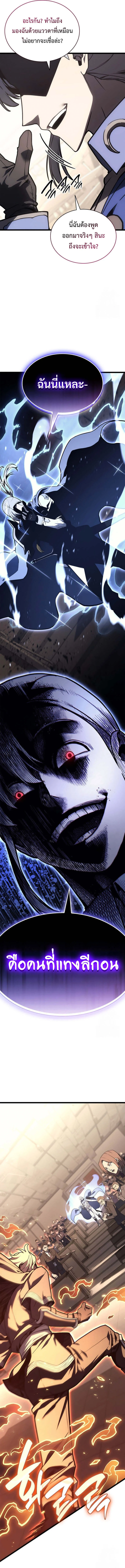 The Return of the Disaster-Class Hero ตอนที่ 106 page 10