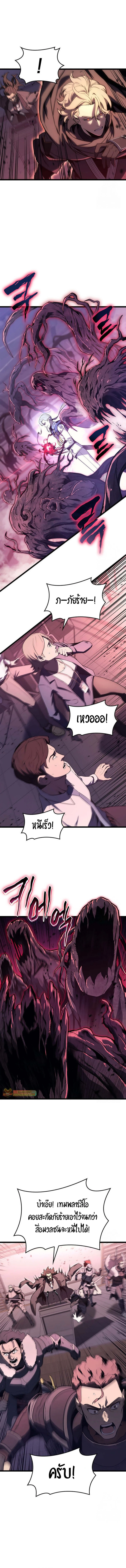 The Return of the Disaster-Class Hero ตอนที่ 106 page 12
