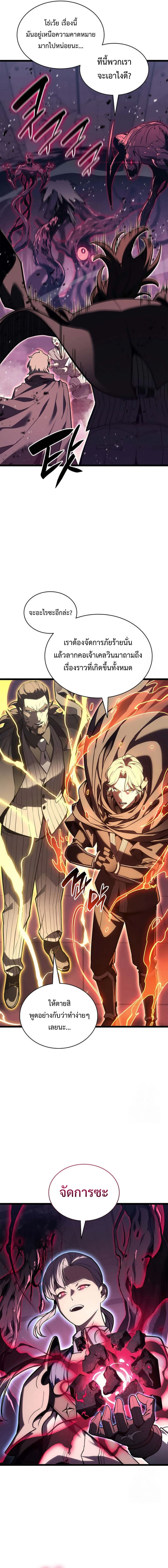 The Return of the Disaster-Class Hero ตอนที่ 106 page 13