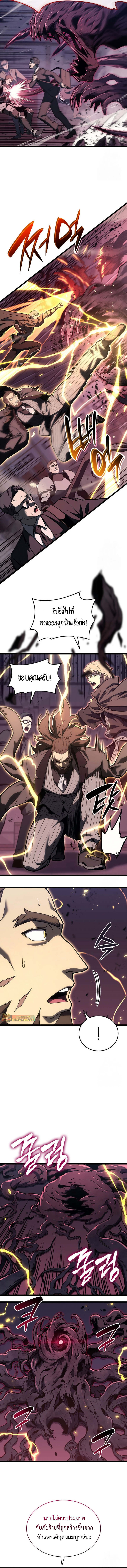 The Return of the Disaster-Class Hero ตอนที่ 106 page 15