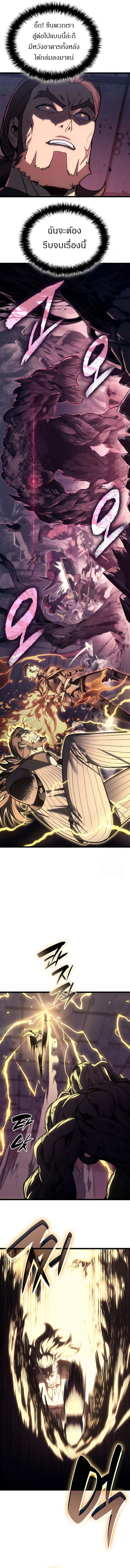 The Return of the Disaster-Class Hero ตอนที่ 106 page 17