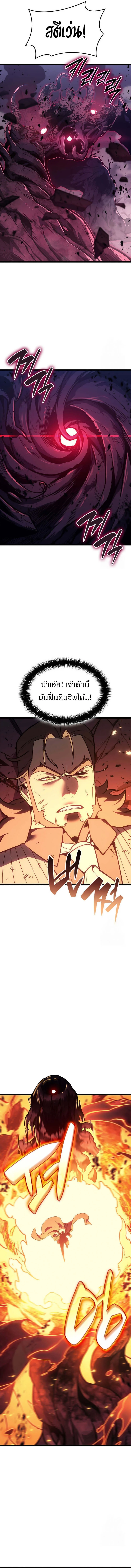 The Return of the Disaster-Class Hero ตอนที่ 106 page 19