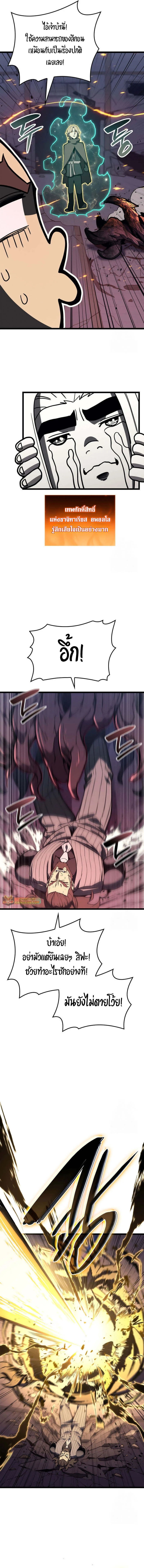 The Return of the Disaster-Class Hero ตอนที่ 106 page 21