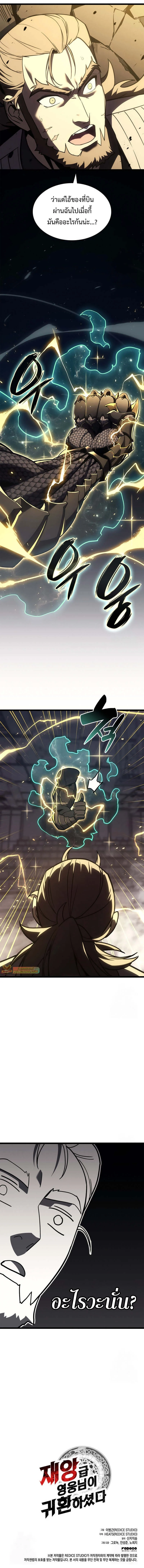 The Return of the Disaster-Class Hero ตอนที่ 106 page 23