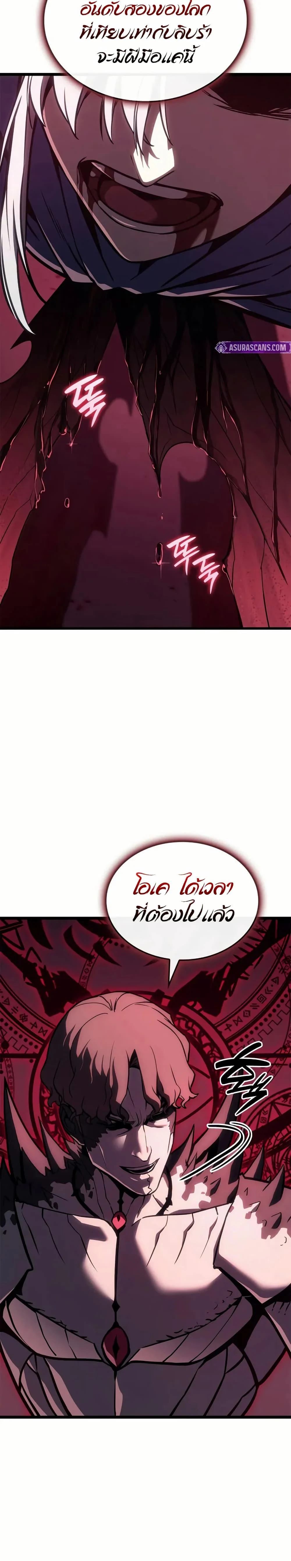 The Return of the Disaster-Class Hero ตอนที่ 107 page 1