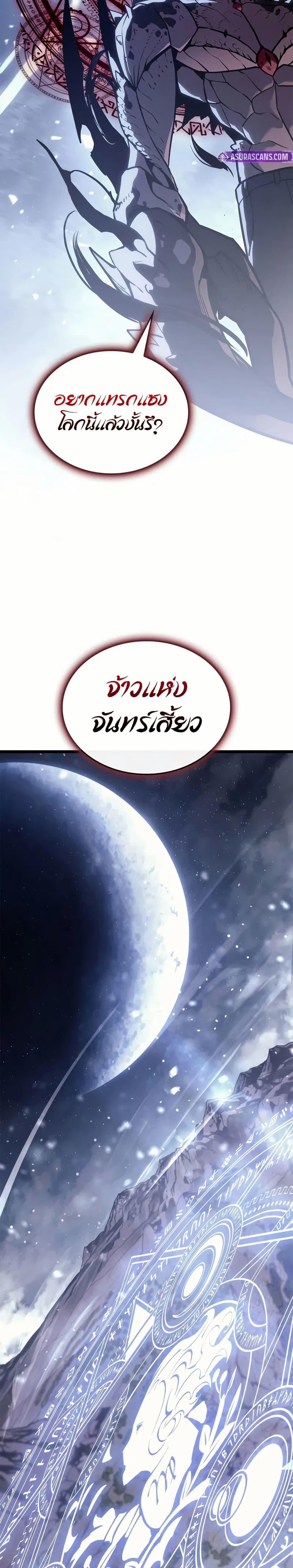 The Return of the Disaster-Class Hero ตอนที่ 107 page 3