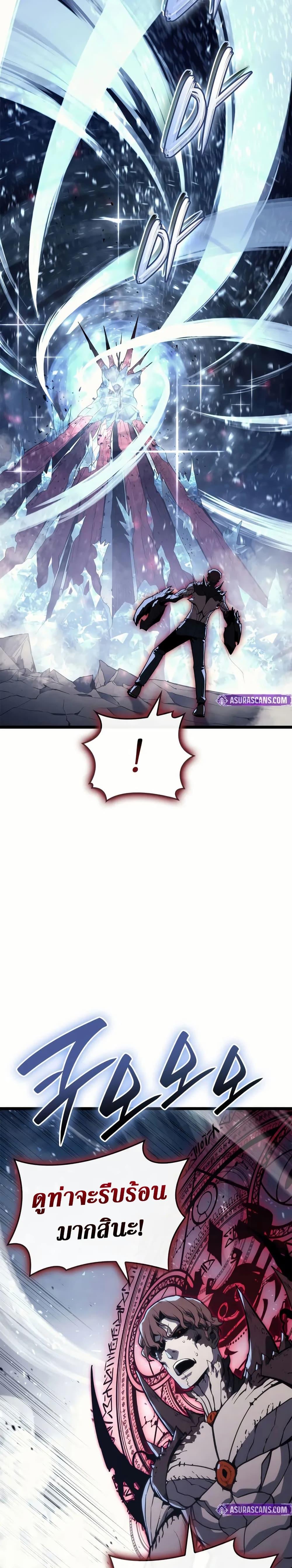 The Return of the Disaster-Class Hero ตอนที่ 107 page 7