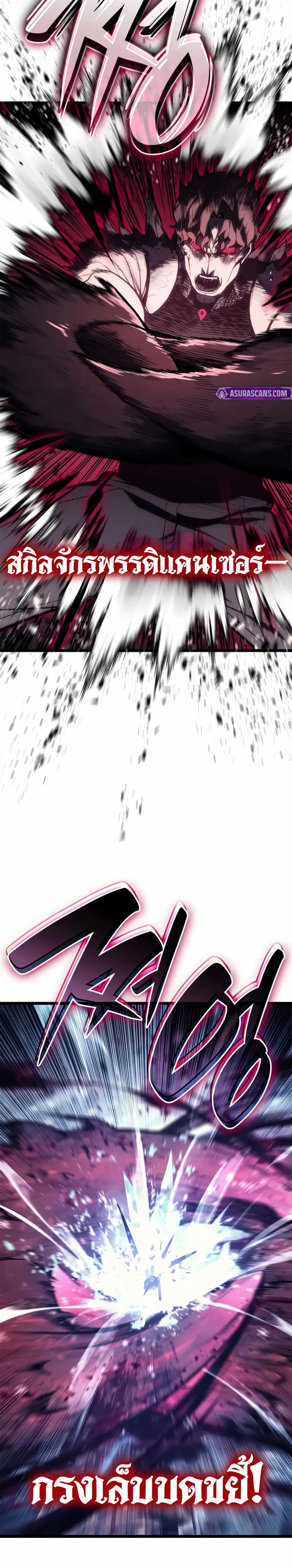 The Return of the Disaster-Class Hero ตอนที่ 107 page 9