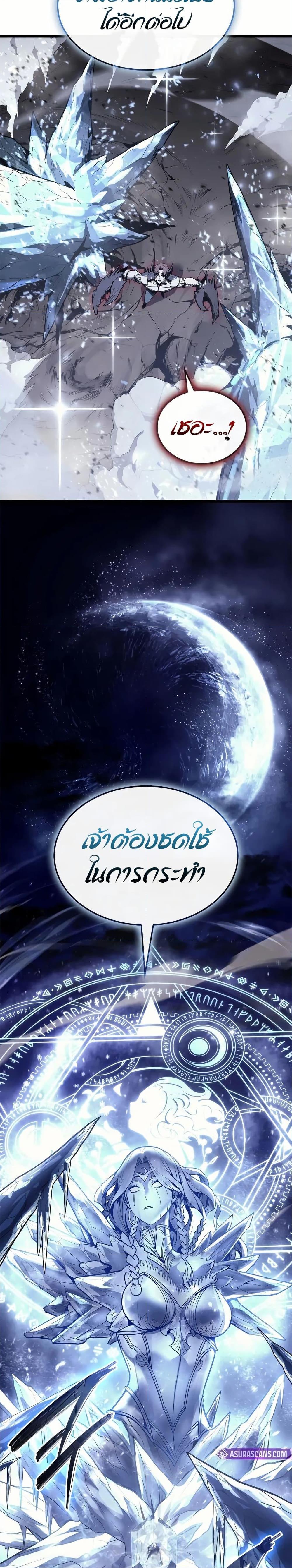 The Return of the Disaster-Class Hero ตอนที่ 107 page 14