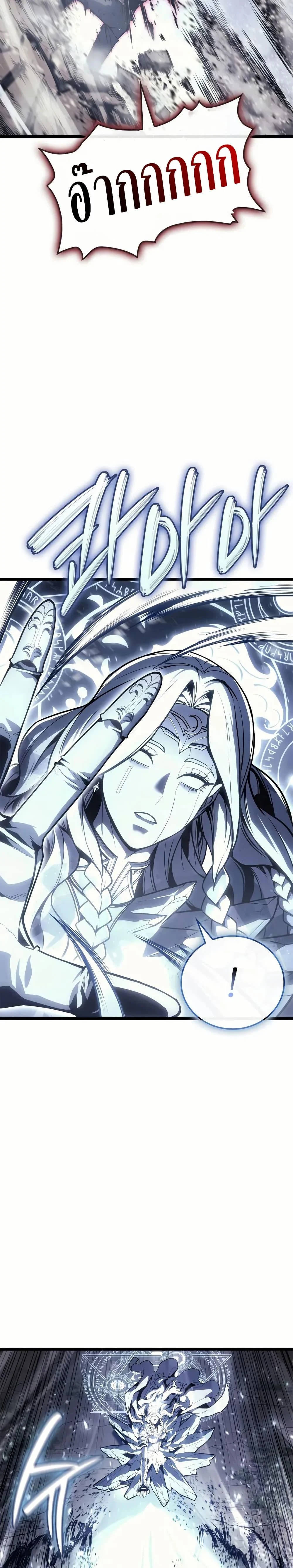 The Return of the Disaster-Class Hero ตอนที่ 107 page 19