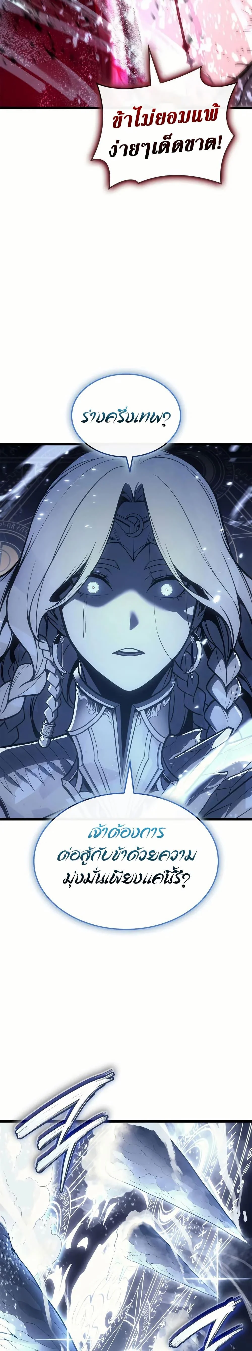 The Return of the Disaster-Class Hero ตอนที่ 107 page 22