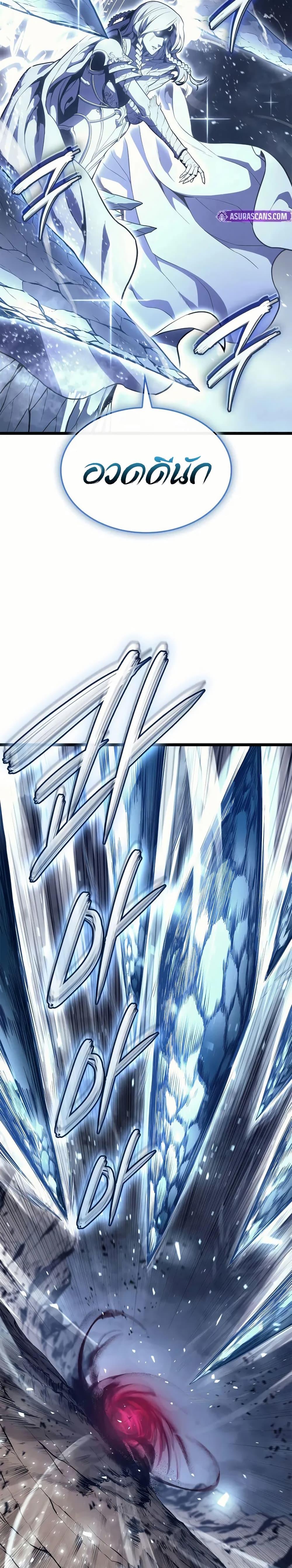 The Return of the Disaster-Class Hero ตอนที่ 107 page 23