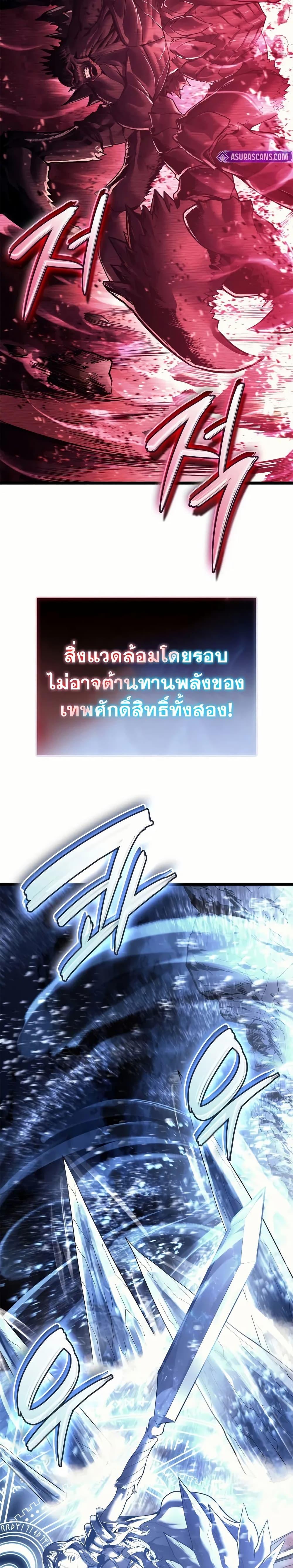 The Return of the Disaster-Class Hero ตอนที่ 107 page 32