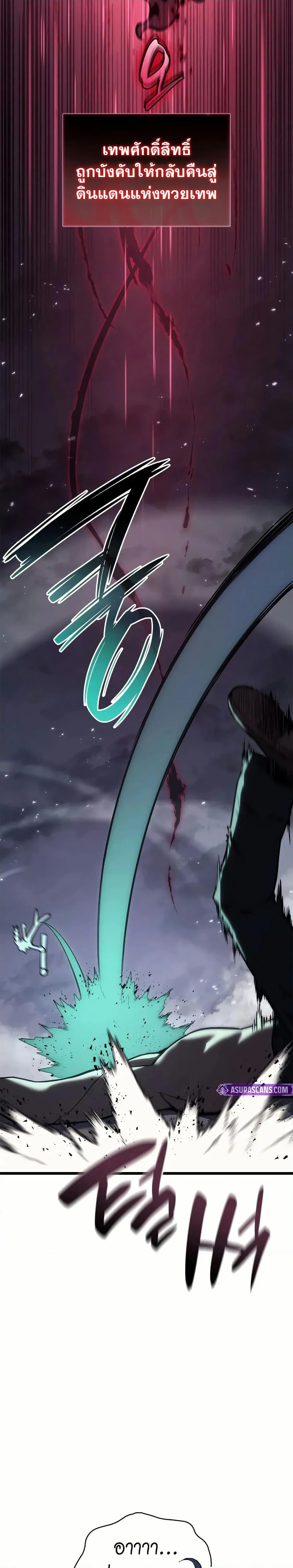 The Return of the Disaster-Class Hero ตอนที่ 107 page 40