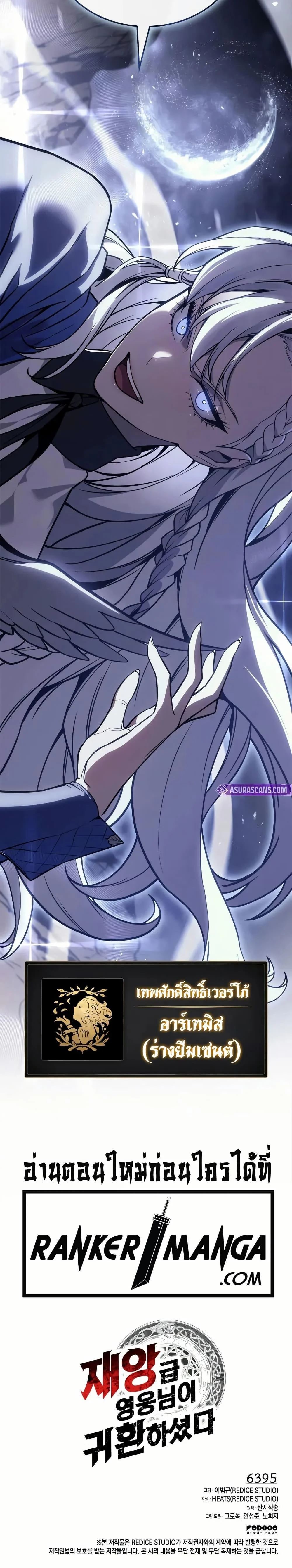 The Return of the Disaster-Class Hero ตอนที่ 107 page 49