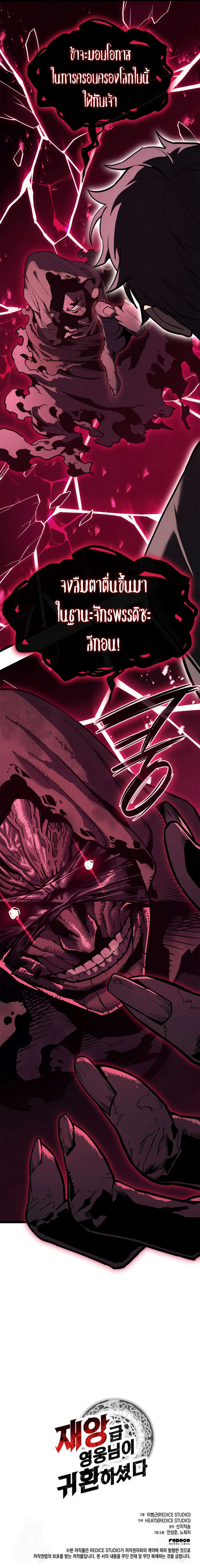 The Return of the Disaster-Class Hero ตอนที่ 108 page 15