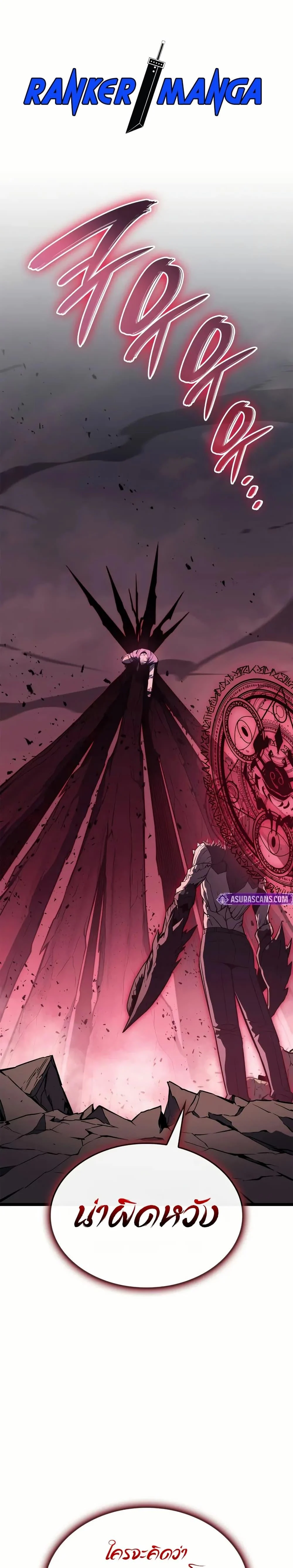 The Return of the Disaster-Class Hero ตอนที่ 109 page 0