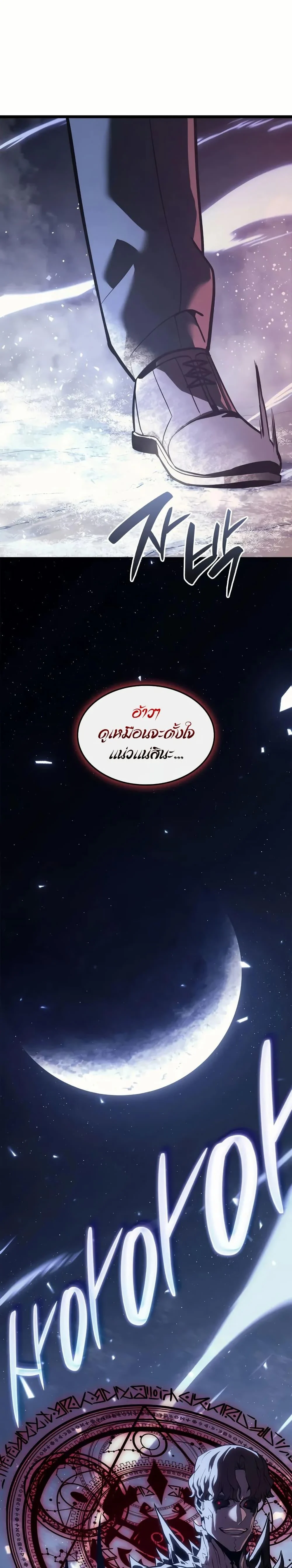 The Return of the Disaster-Class Hero ตอนที่ 109 page 2