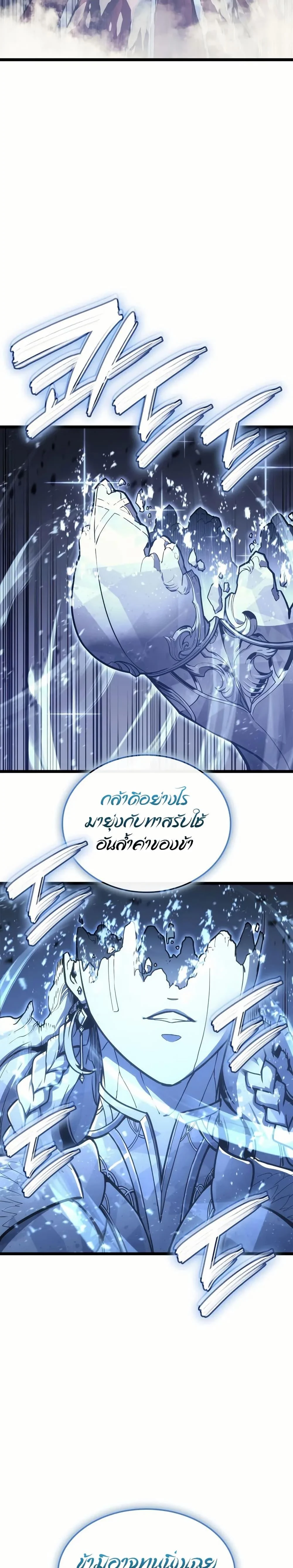 The Return of the Disaster-Class Hero ตอนที่ 109 page 13