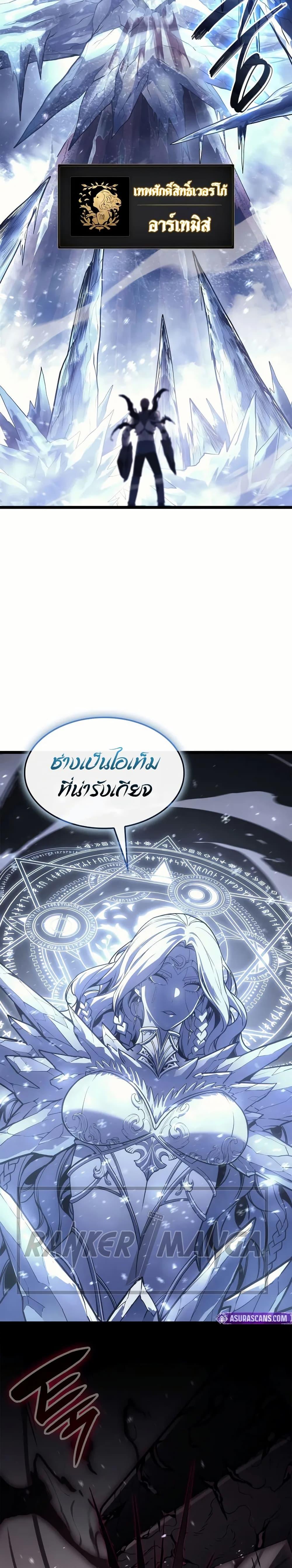 The Return of the Disaster-Class Hero ตอนที่ 109 page 15