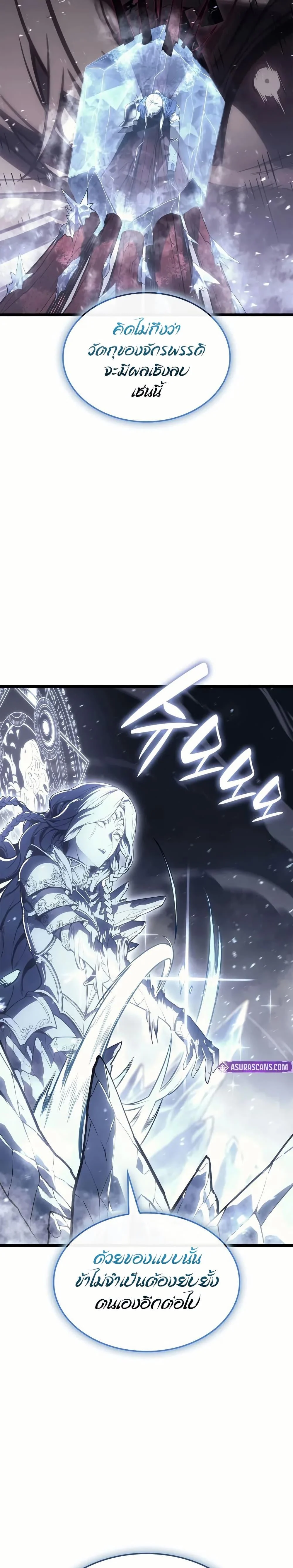 The Return of the Disaster-Class Hero ตอนที่ 109 page 16