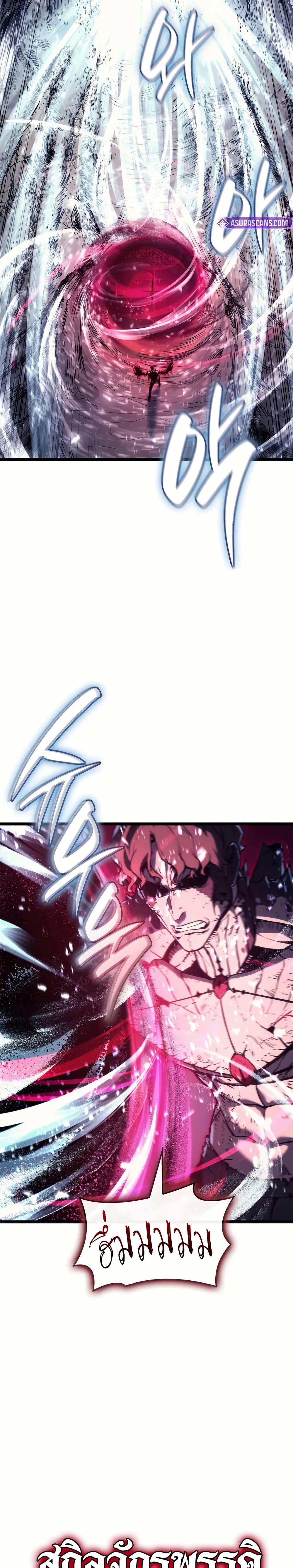 The Return of the Disaster-Class Hero ตอนที่ 109 page 20