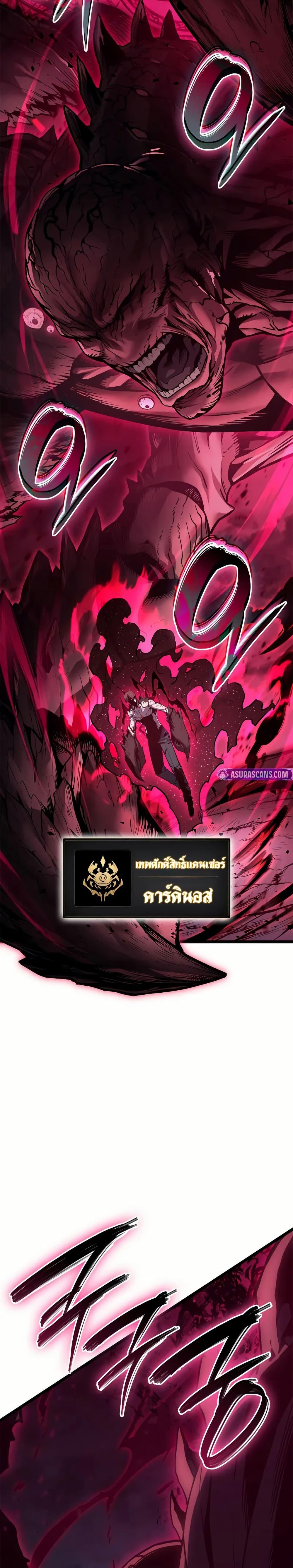 The Return of the Disaster-Class Hero ตอนที่ 109 page 28