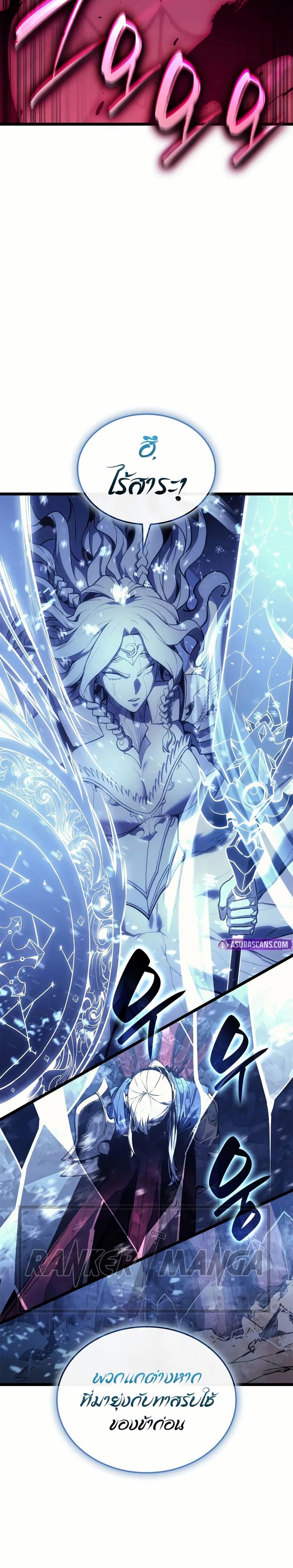 The Return of the Disaster-Class Hero ตอนที่ 109 page 30