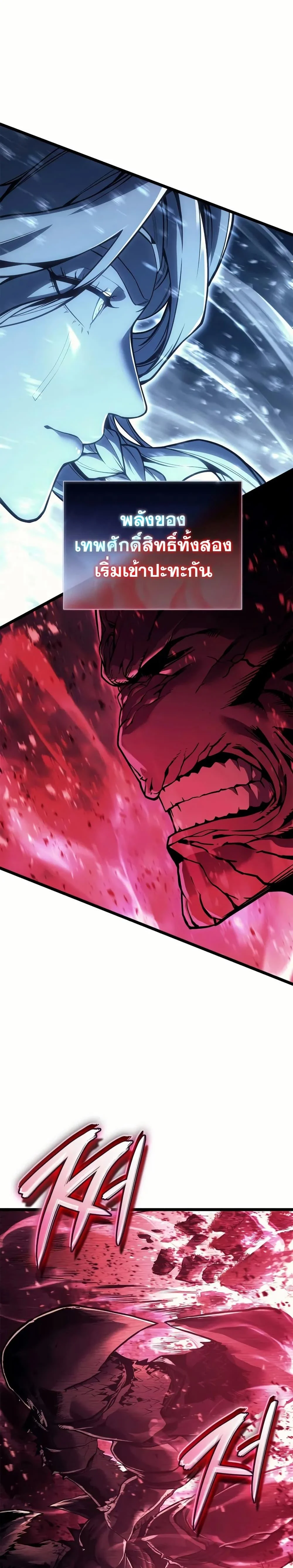 The Return of the Disaster-Class Hero ตอนที่ 109 page 31