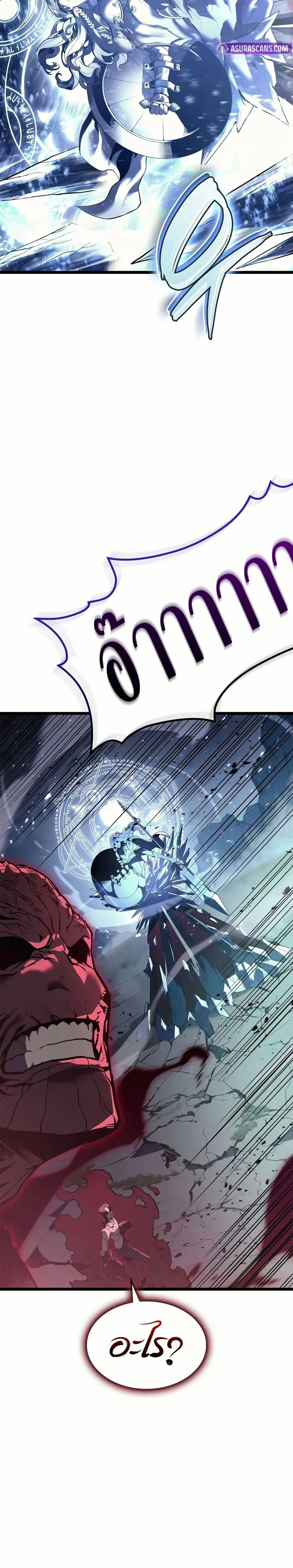 The Return of the Disaster-Class Hero ตอนที่ 109 page 33