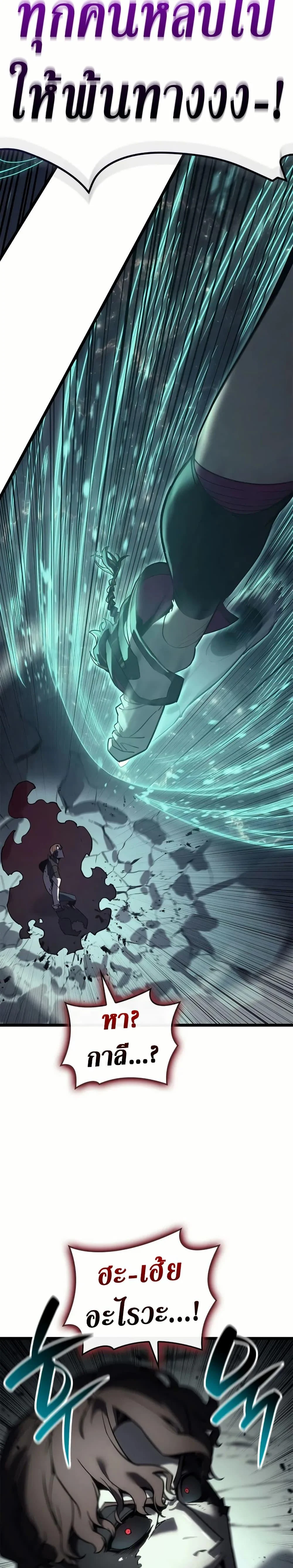 The Return of the Disaster-Class Hero ตอนที่ 109 page 35