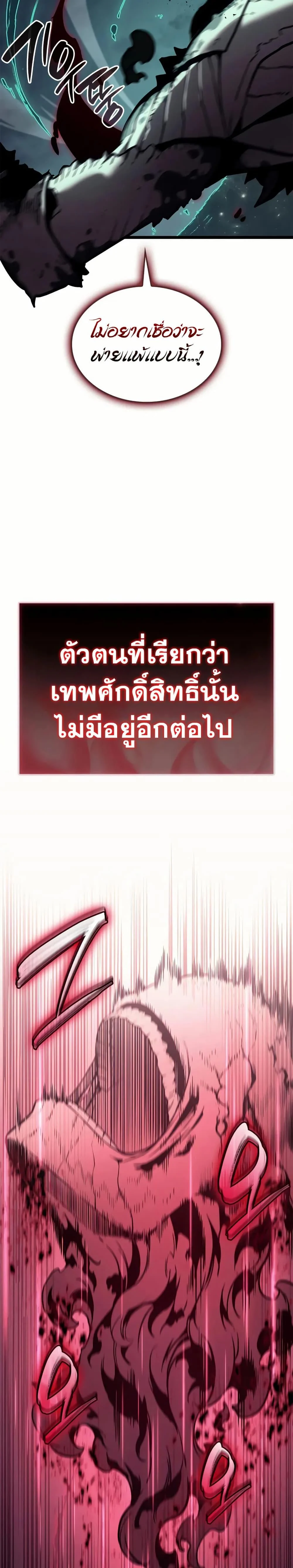 The Return of the Disaster-Class Hero ตอนที่ 109 page 39