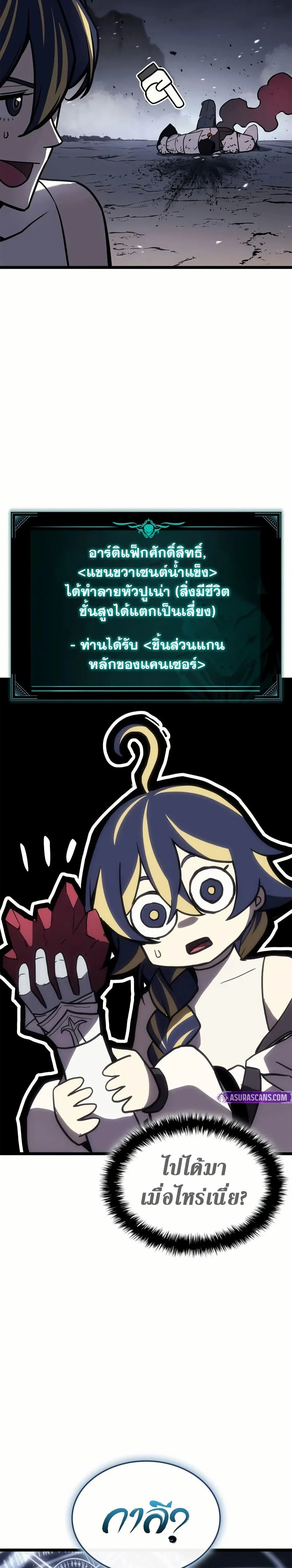 The Return of the Disaster-Class Hero ตอนที่ 109 page 42