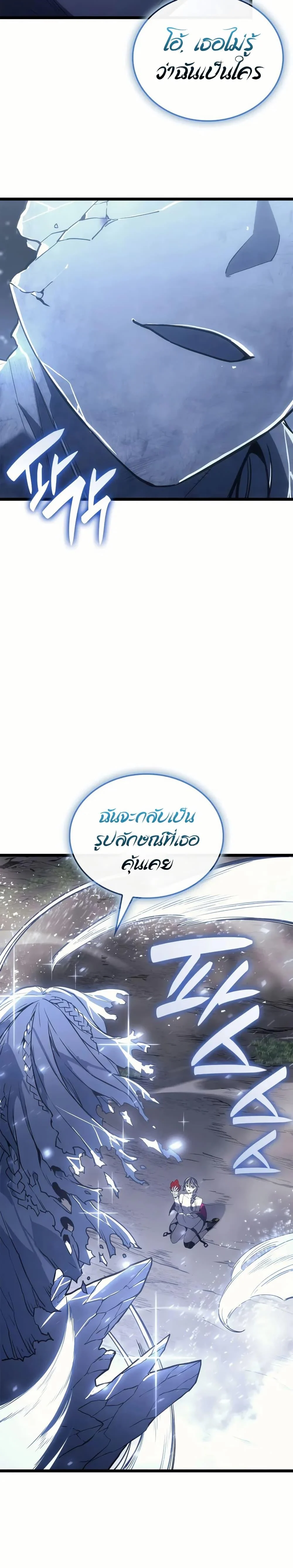 The Return of the Disaster-Class Hero ตอนที่ 109 page 44