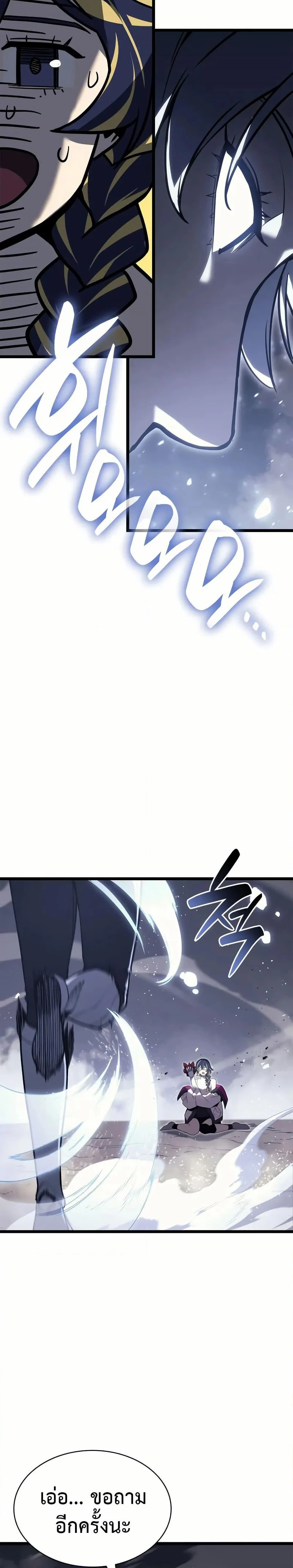 The Return of the Disaster-Class Hero ตอนที่ 109 page 46