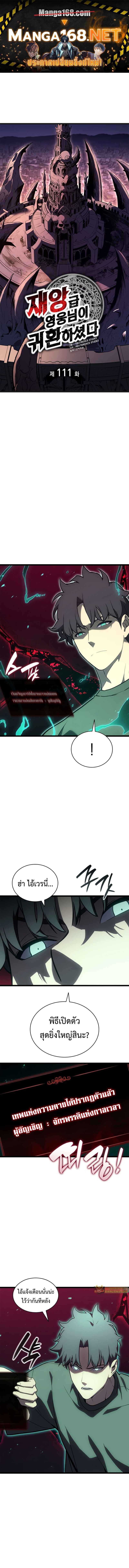 The Return of the Disaster-Class Hero ตอนที่ 111 page 0