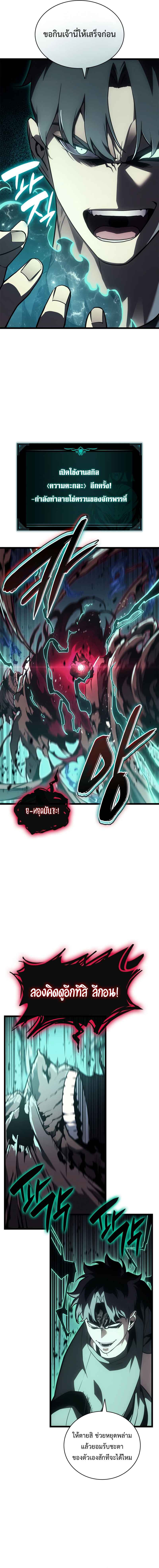 The Return of the Disaster-Class Hero ตอนที่ 111 page 1