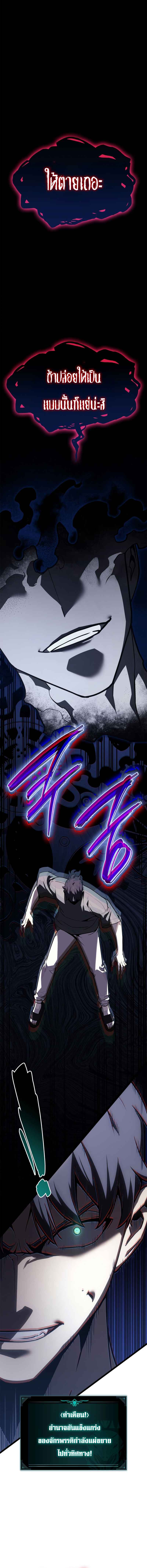 The Return of the Disaster-Class Hero ตอนที่ 111 page 3