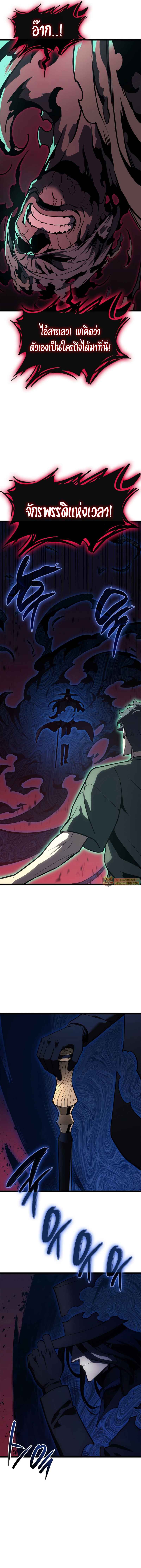 The Return of the Disaster-Class Hero ตอนที่ 111 page 4