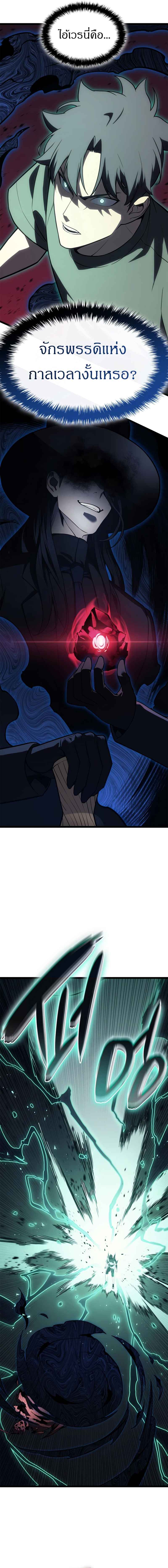 The Return of the Disaster-Class Hero ตอนที่ 111 page 5