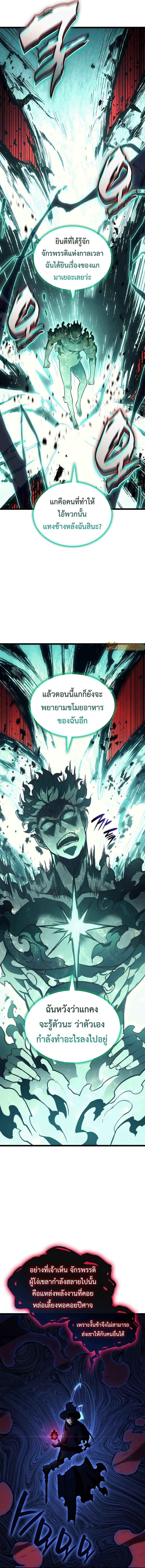 The Return of the Disaster-Class Hero ตอนที่ 111 page 6