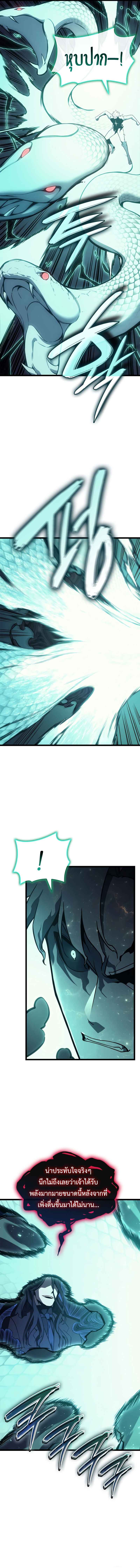 The Return of the Disaster-Class Hero ตอนที่ 111 page 7